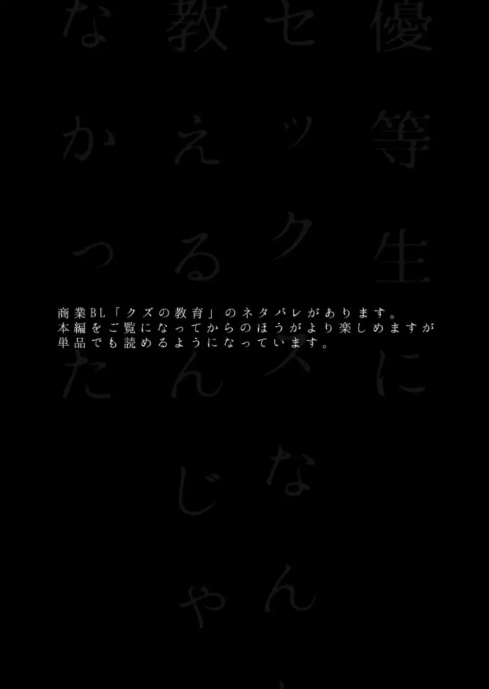 優等生にセックスなんか教えるんじゃなかった - page3