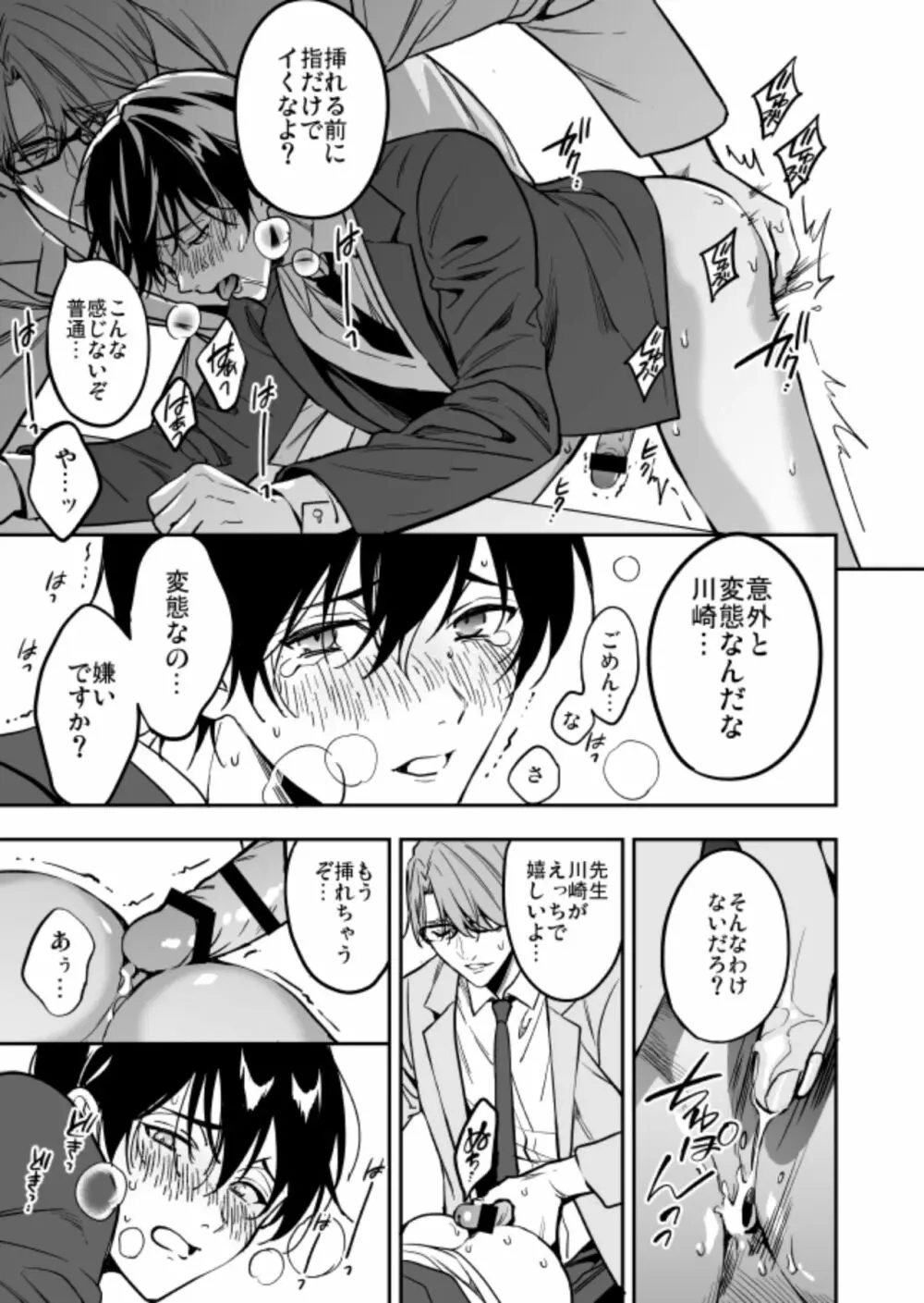 優等生にセックスなんか教えるんじゃなかった - page31