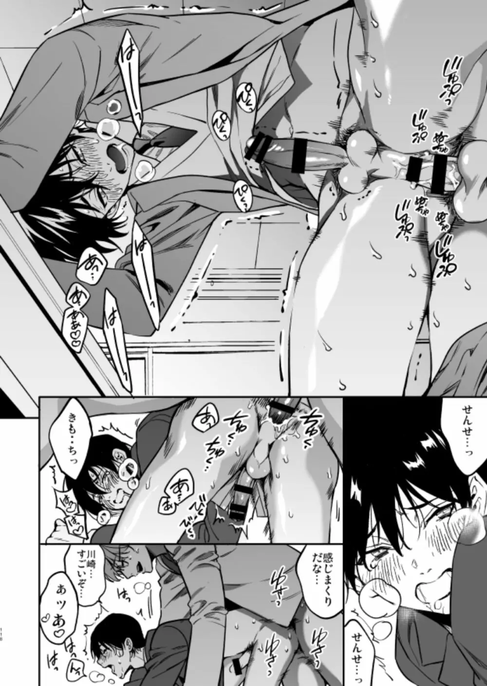 優等生にセックスなんか教えるんじゃなかった - page34