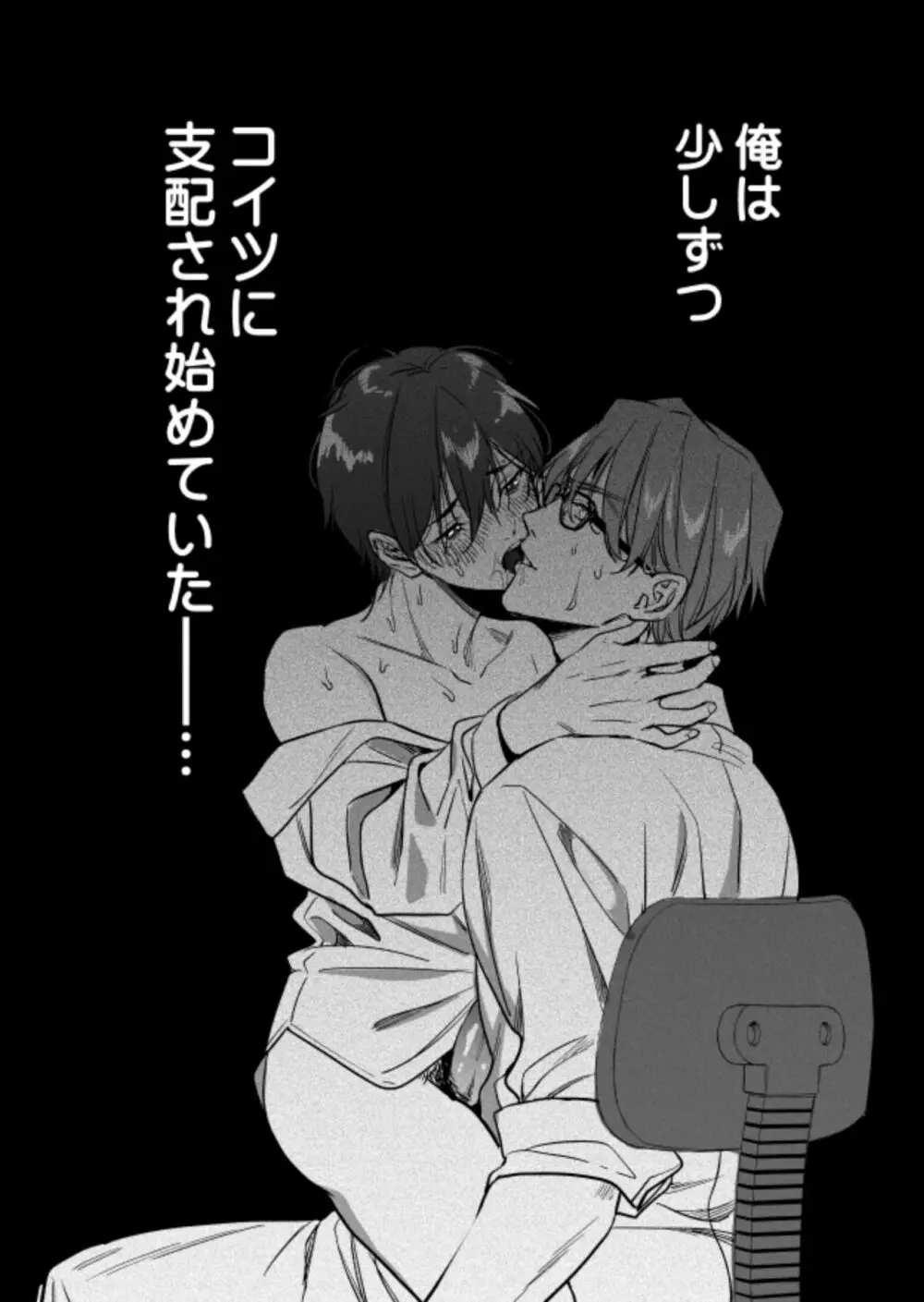 優等生にセックスなんか教えるんじゃなかった - page48
