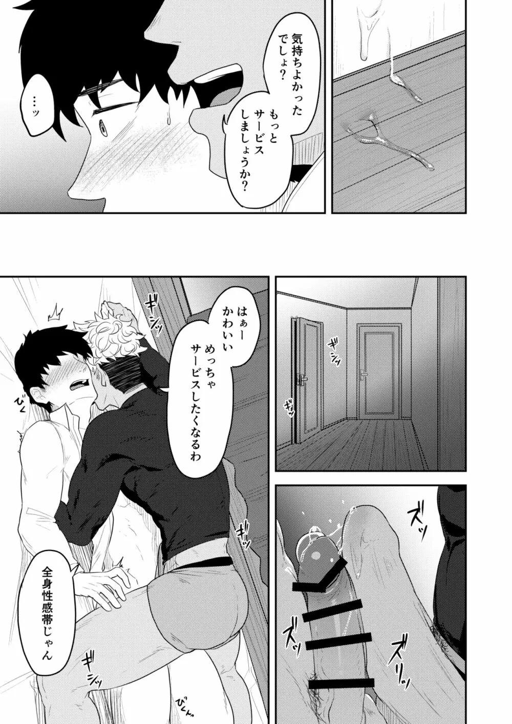 ご注文を承りました - page11