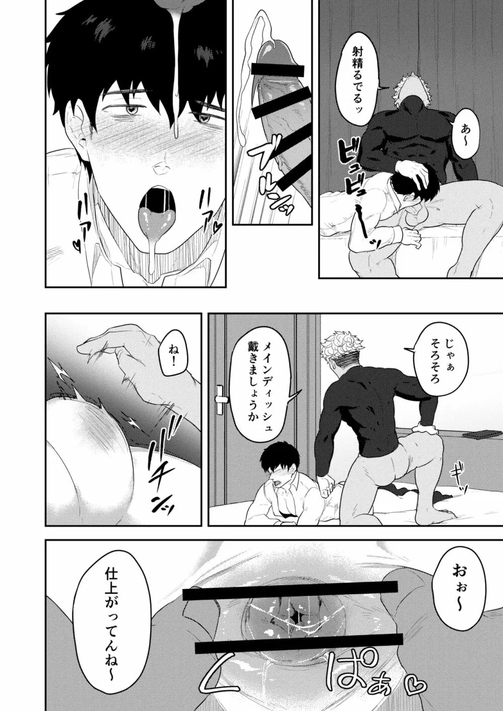 ご注文を承りました - page14