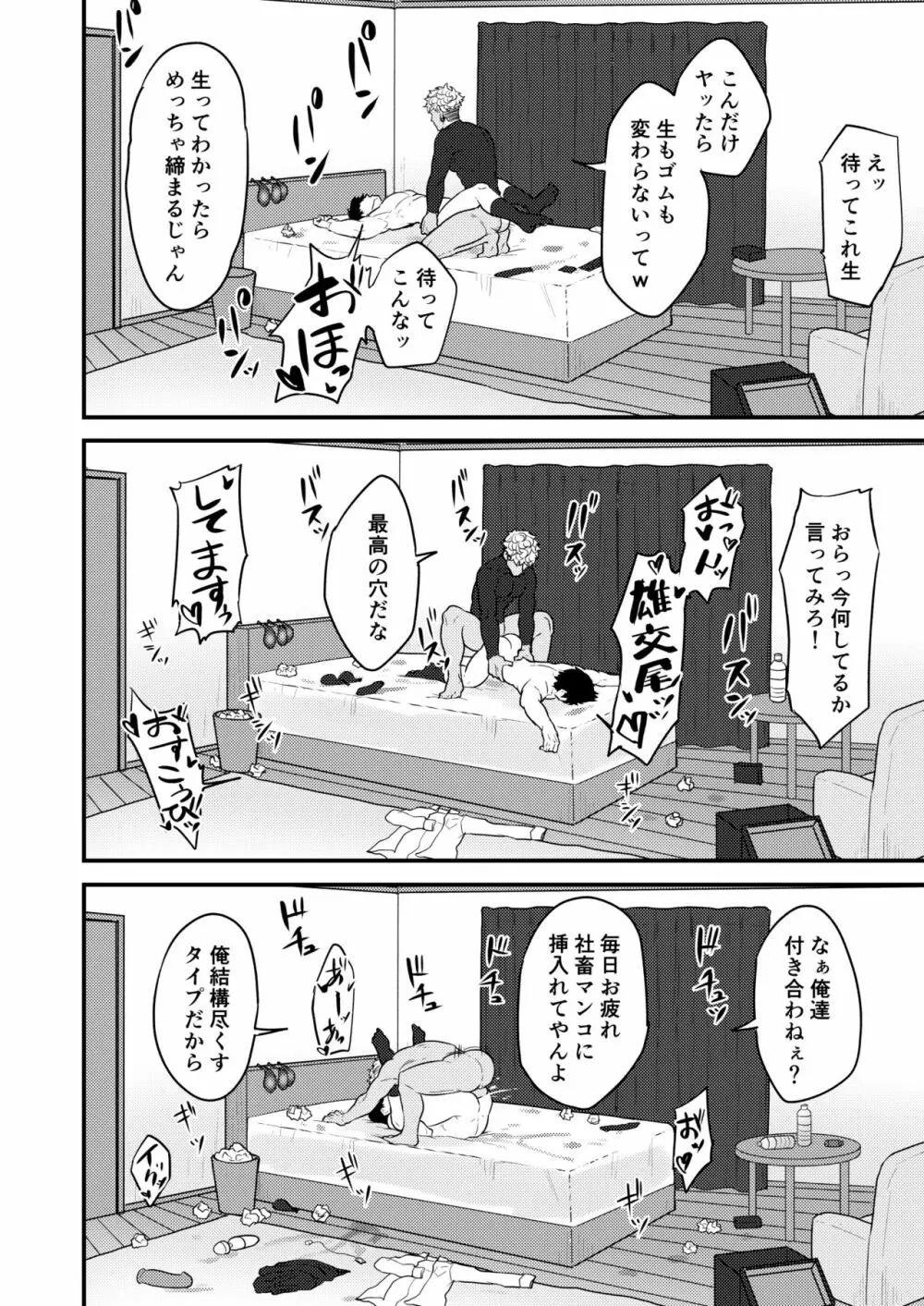 ご注文を承りました - page22