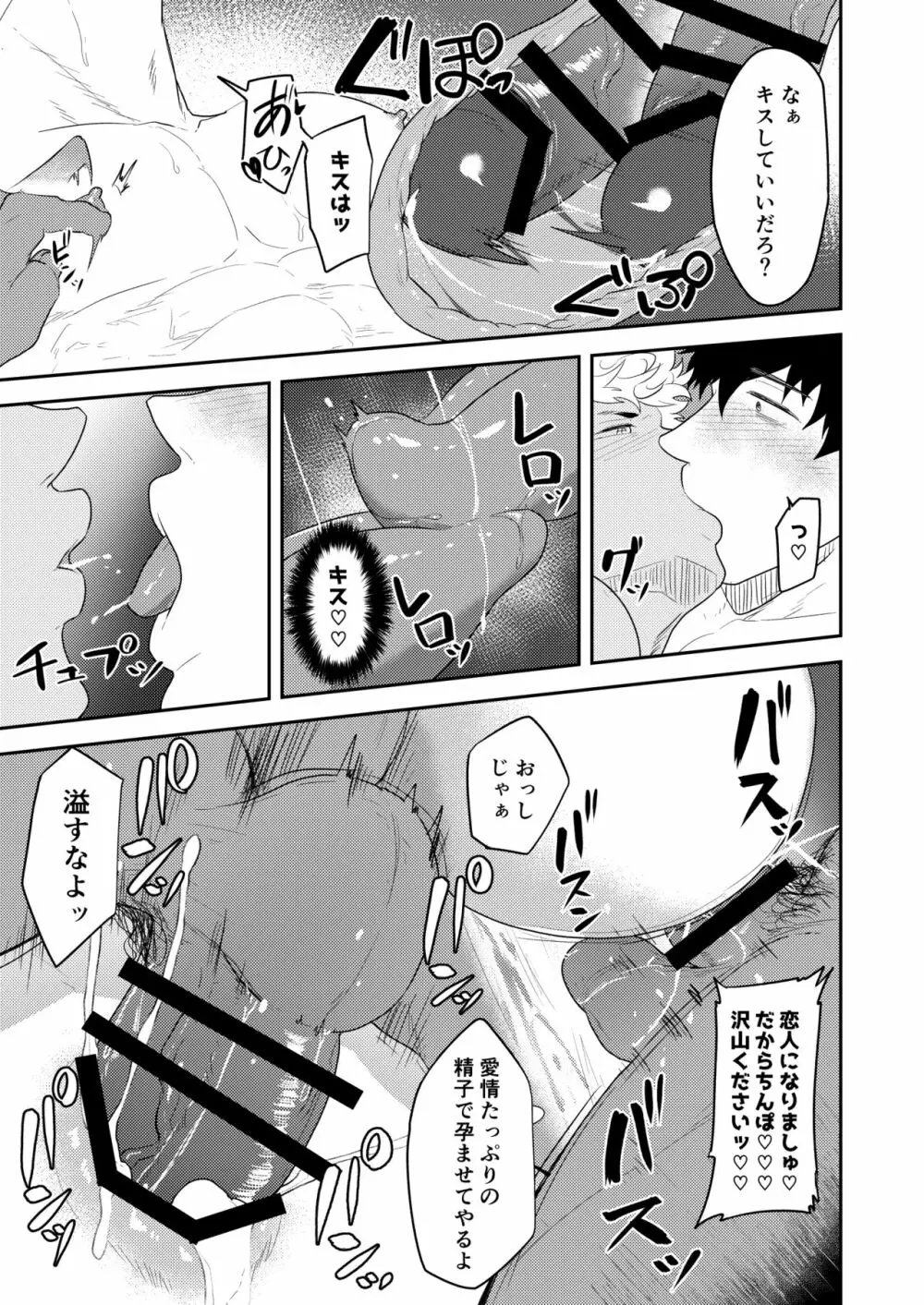 ご注文を承りました - page23