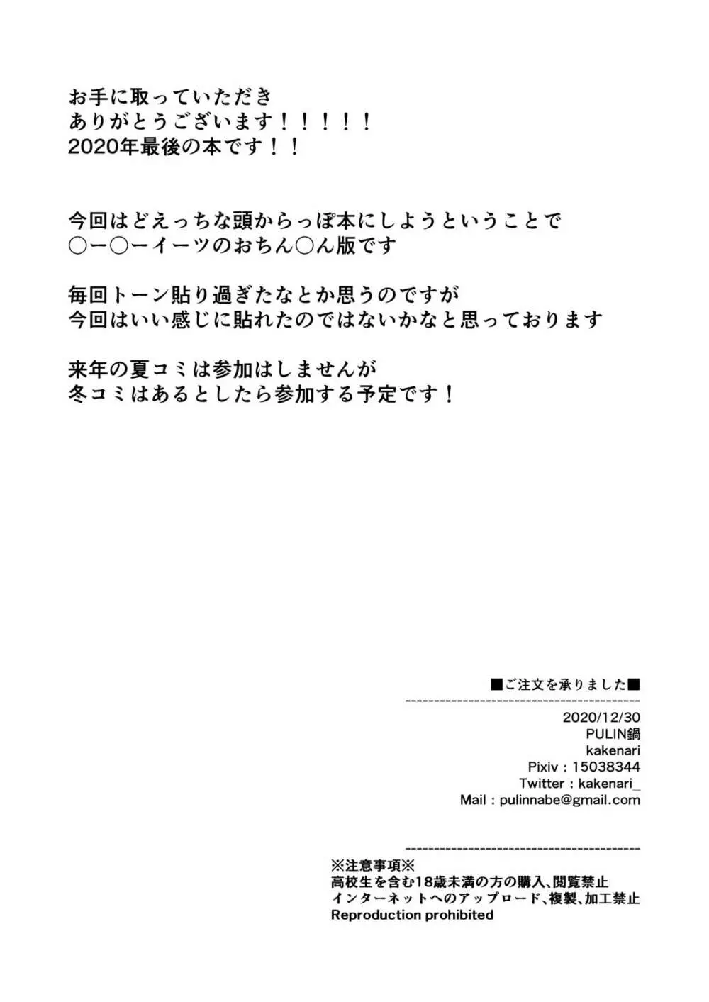 ご注文を承りました - page27