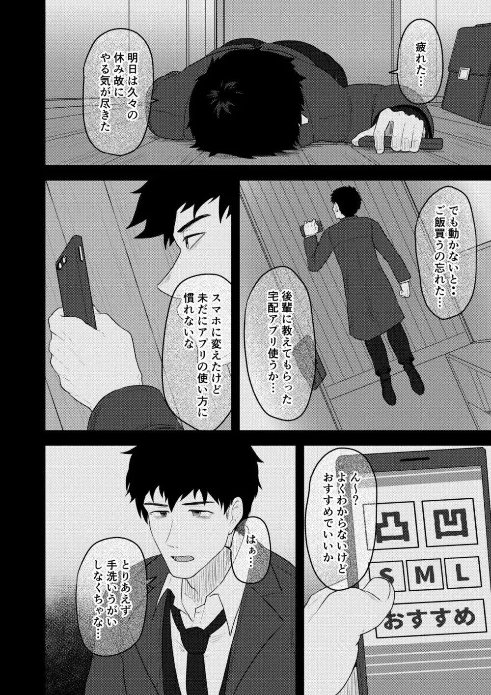 ご注文を承りました - page4
