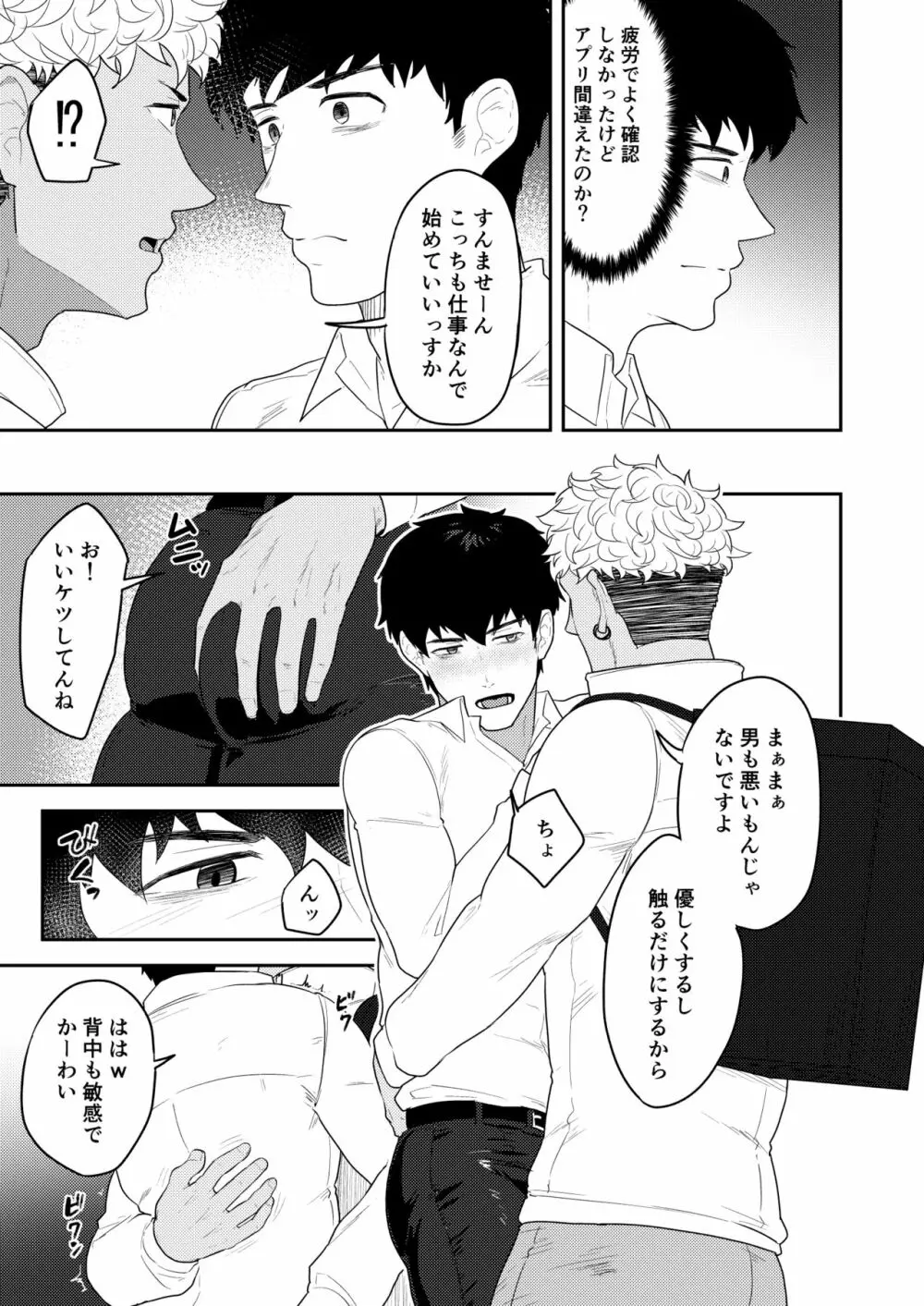 ご注文を承りました - page5