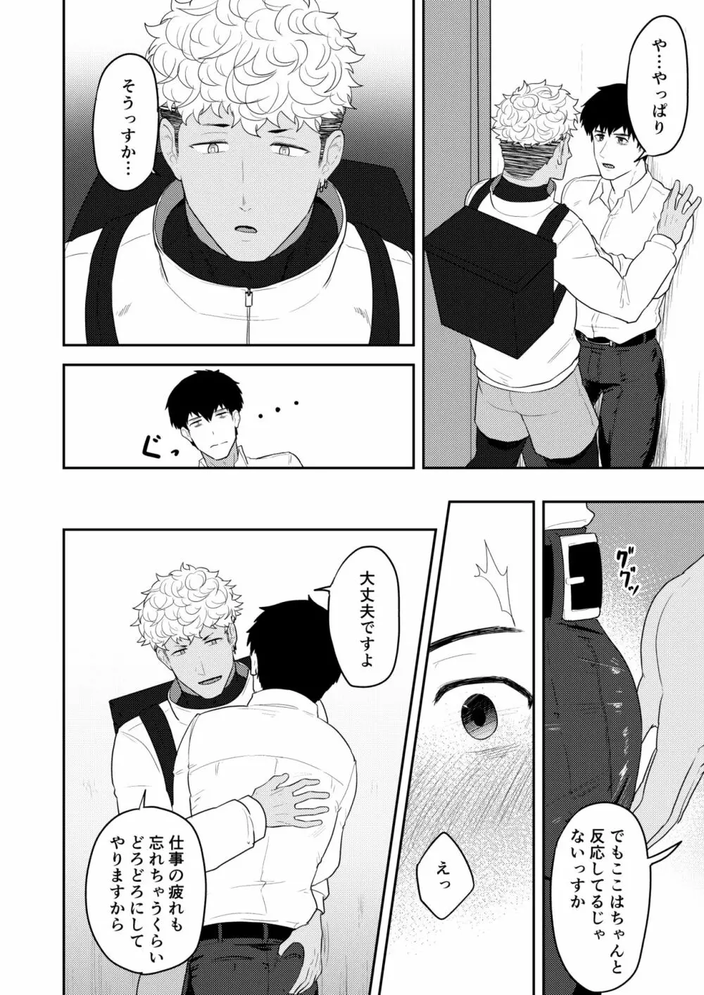 ご注文を承りました - page6