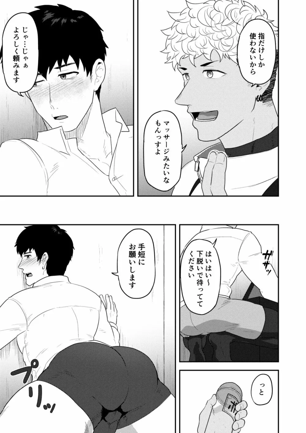 ご注文を承りました - page7