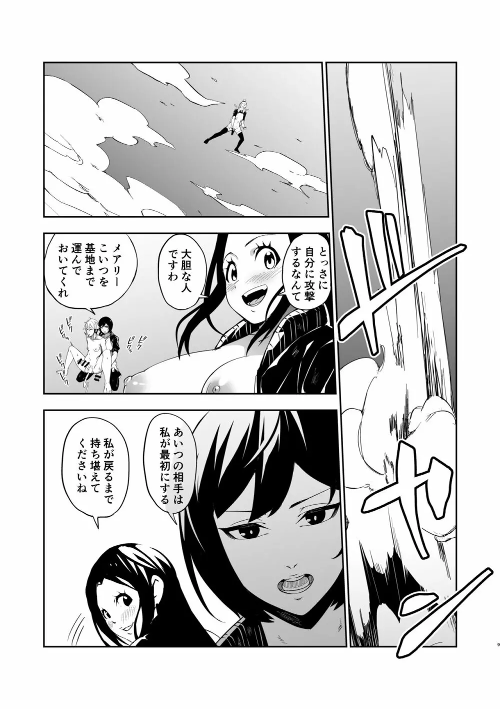 兵器の代わりにふたなりちんぽが使われる世界 - page7