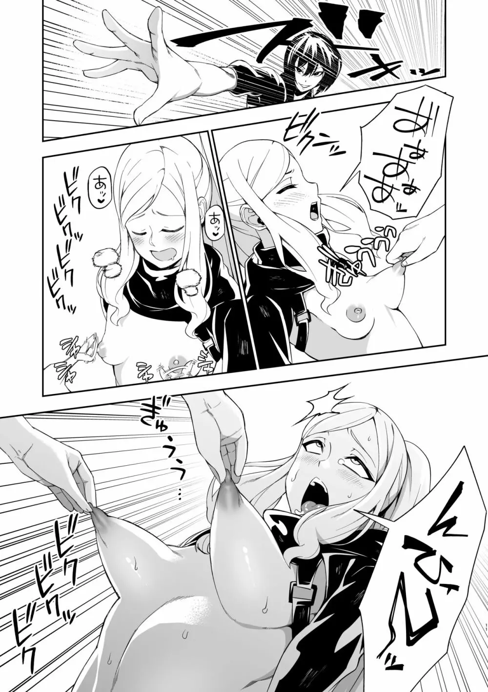 兵器の代わりにふたなりちんぽが使われる世界 - page9