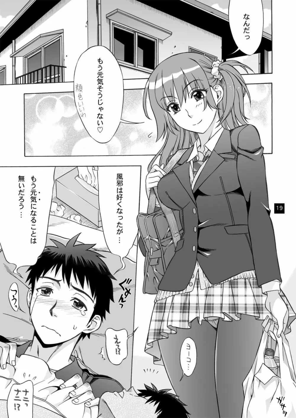 おみまい - page18