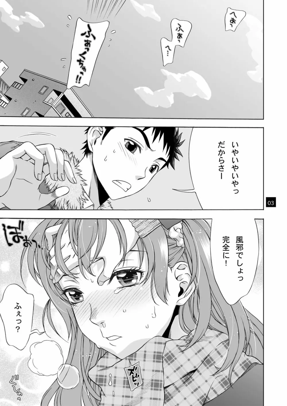 おみまい - page2