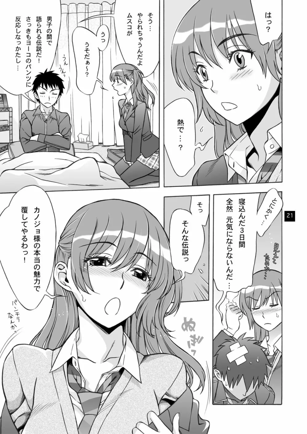 おみまい - page20