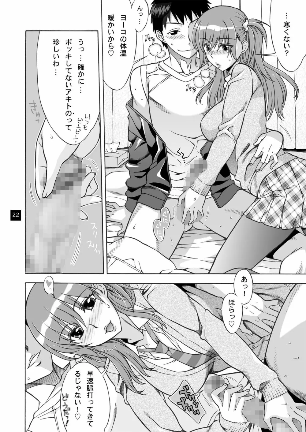 おみまい - page21