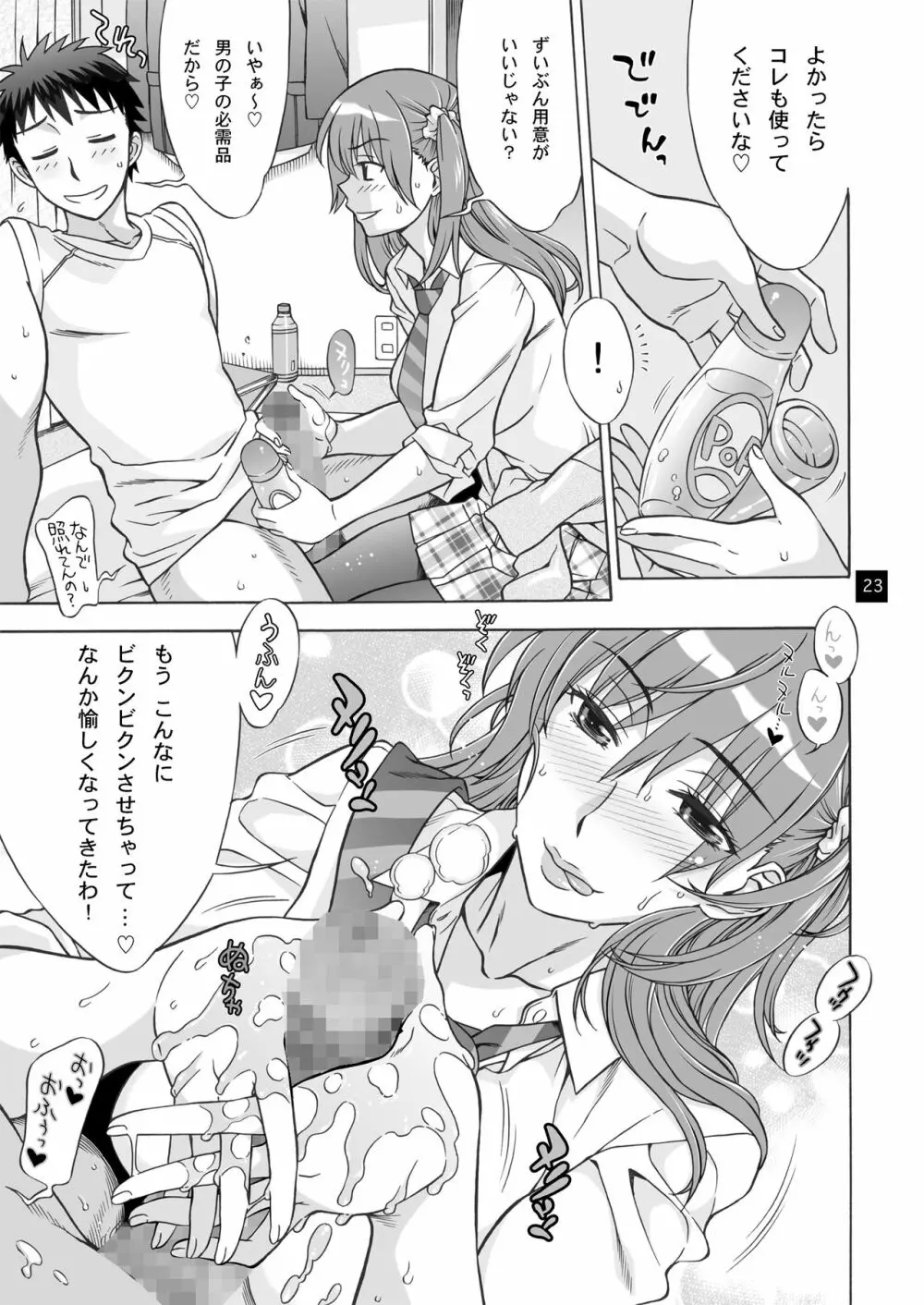 おみまい - page22