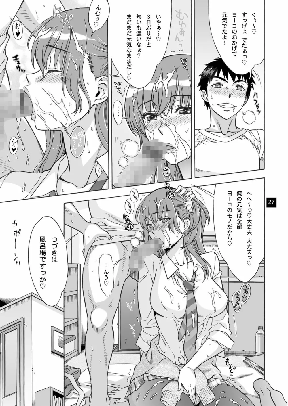 おみまい - page26