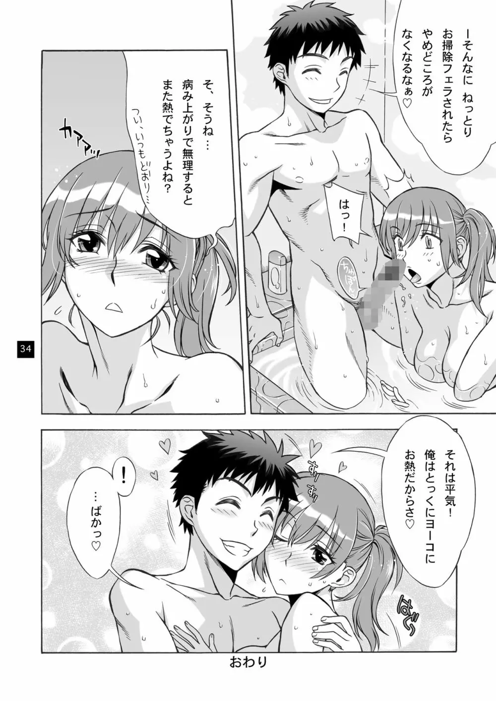 おみまい - page33