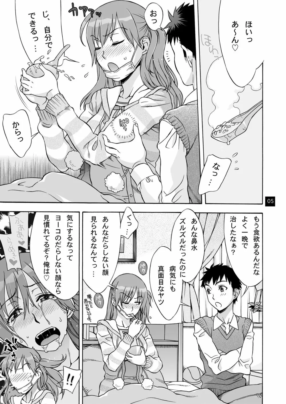 おみまい - page4
