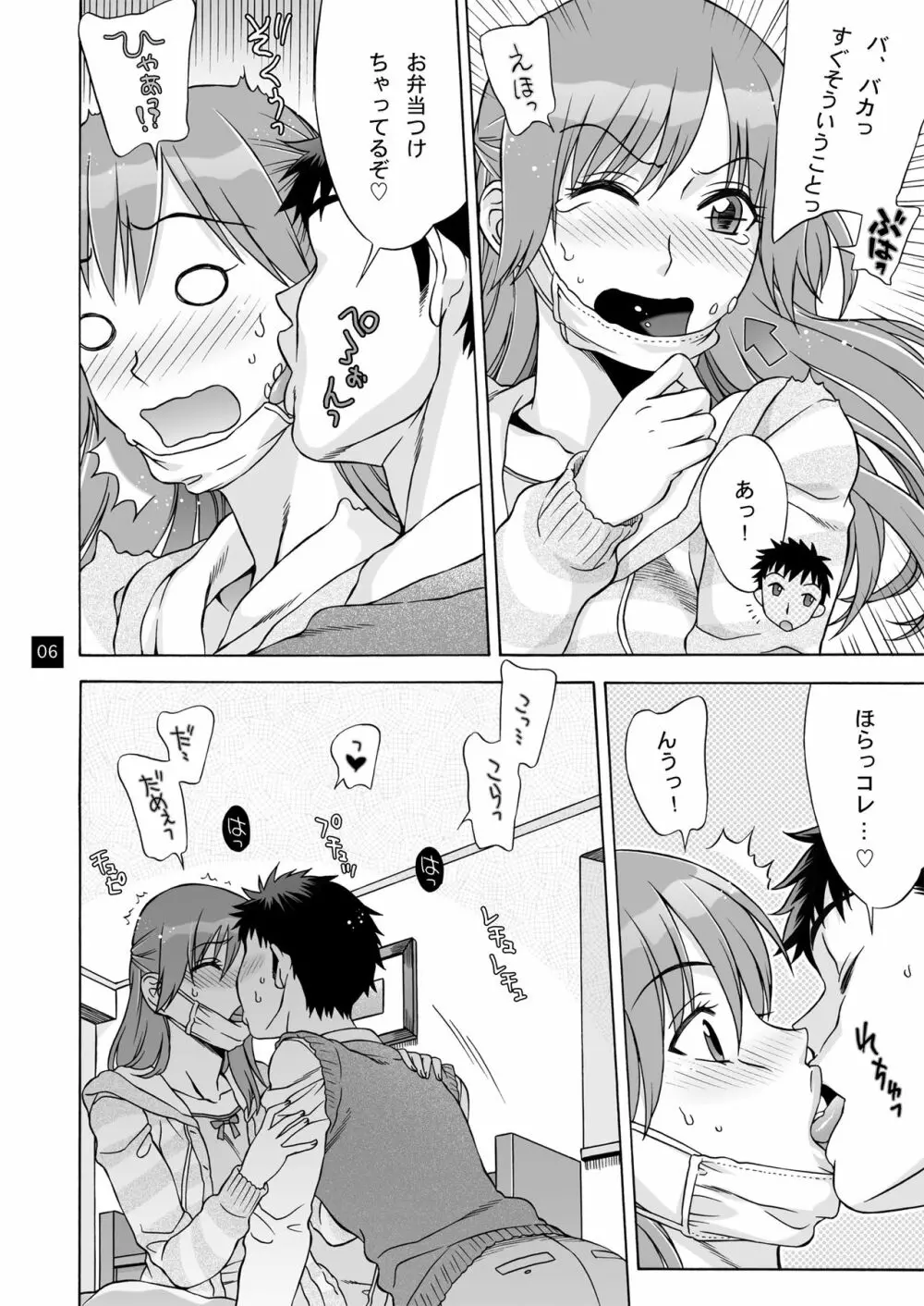 おみまい - page5