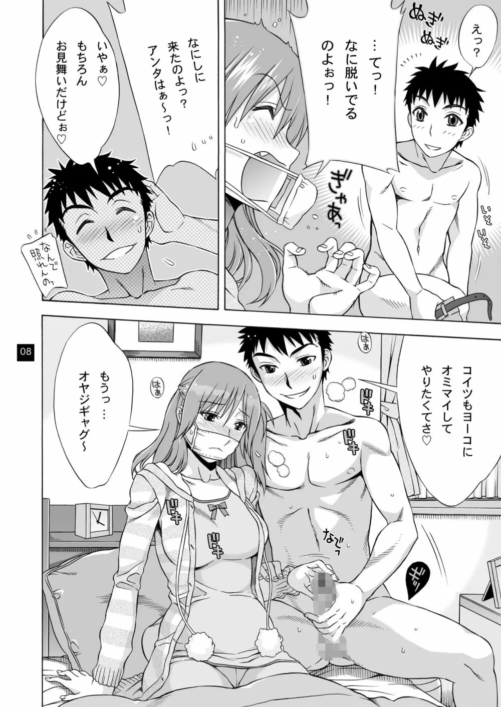 おみまい - page7