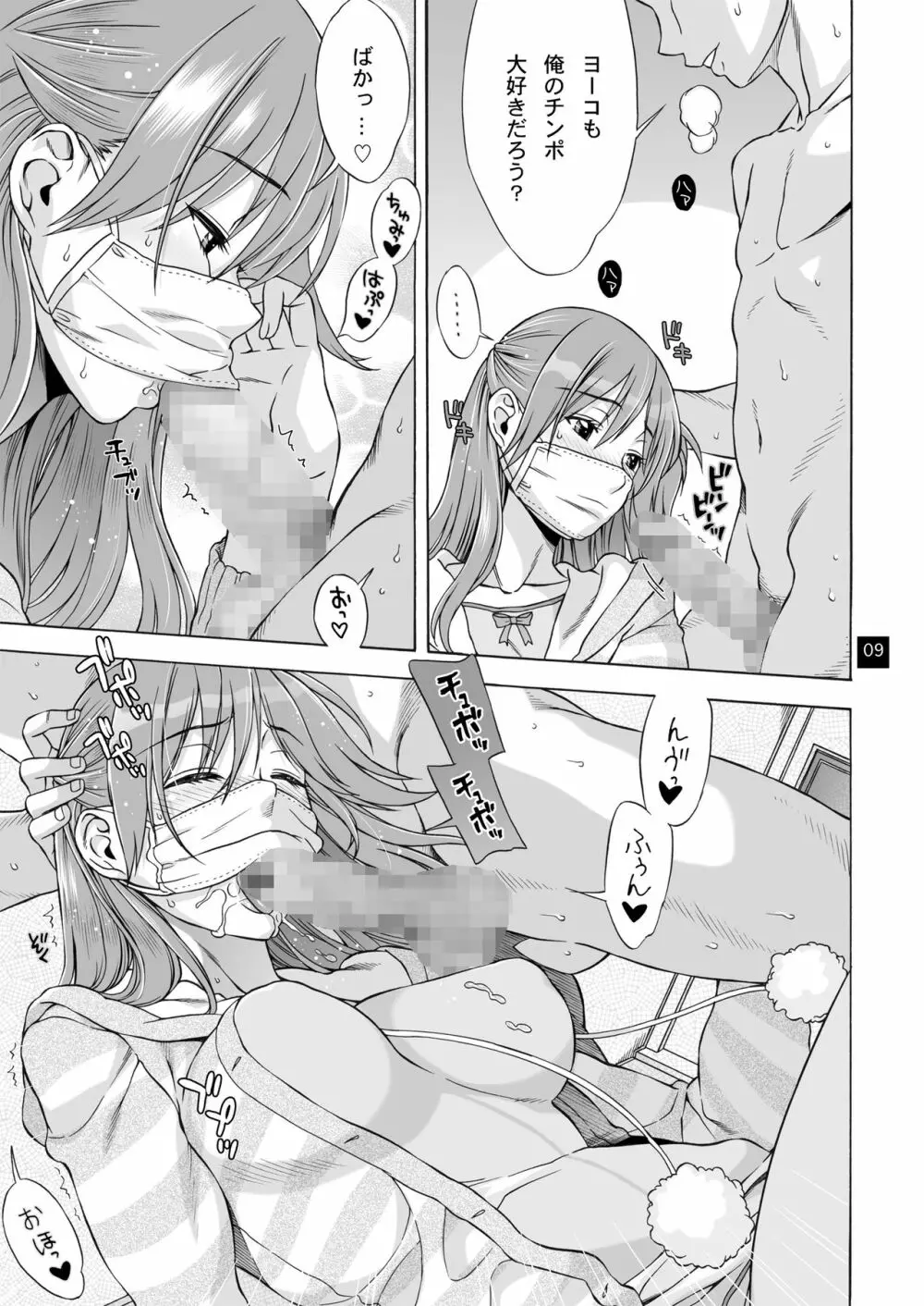 おみまい - page8