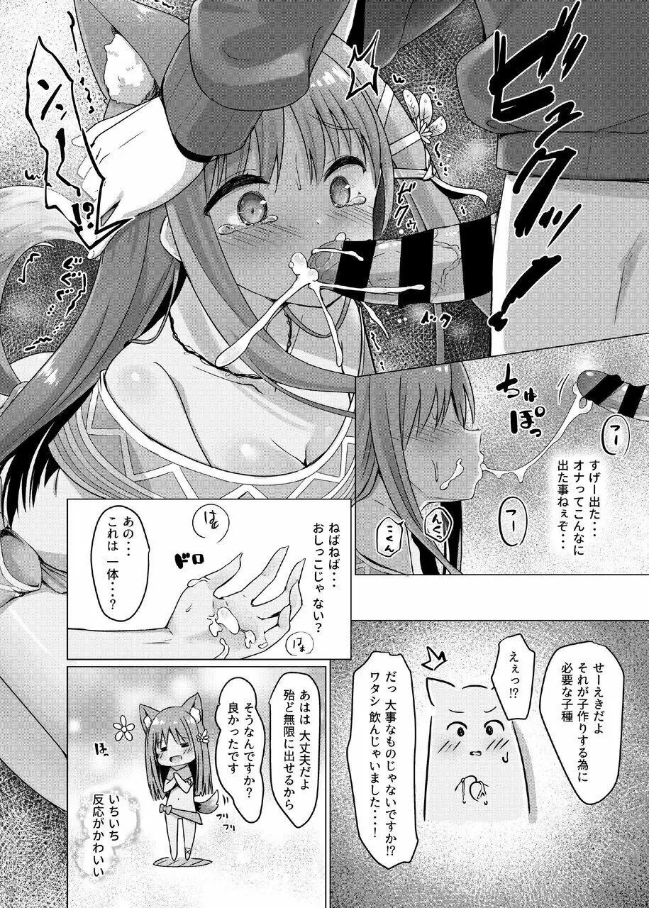 ケモミミパラダイス - page10
