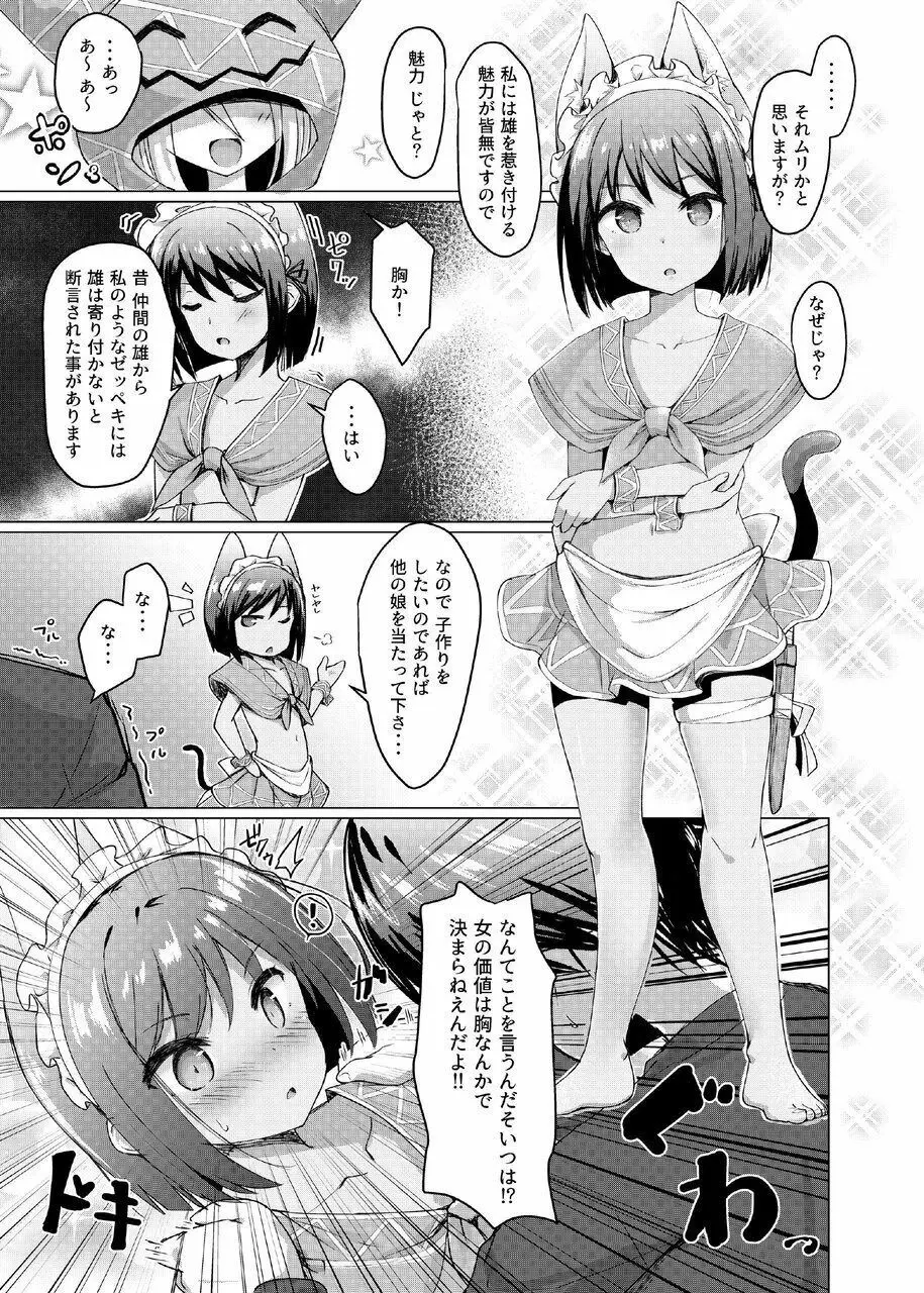 ケモミミパラダイス - page15