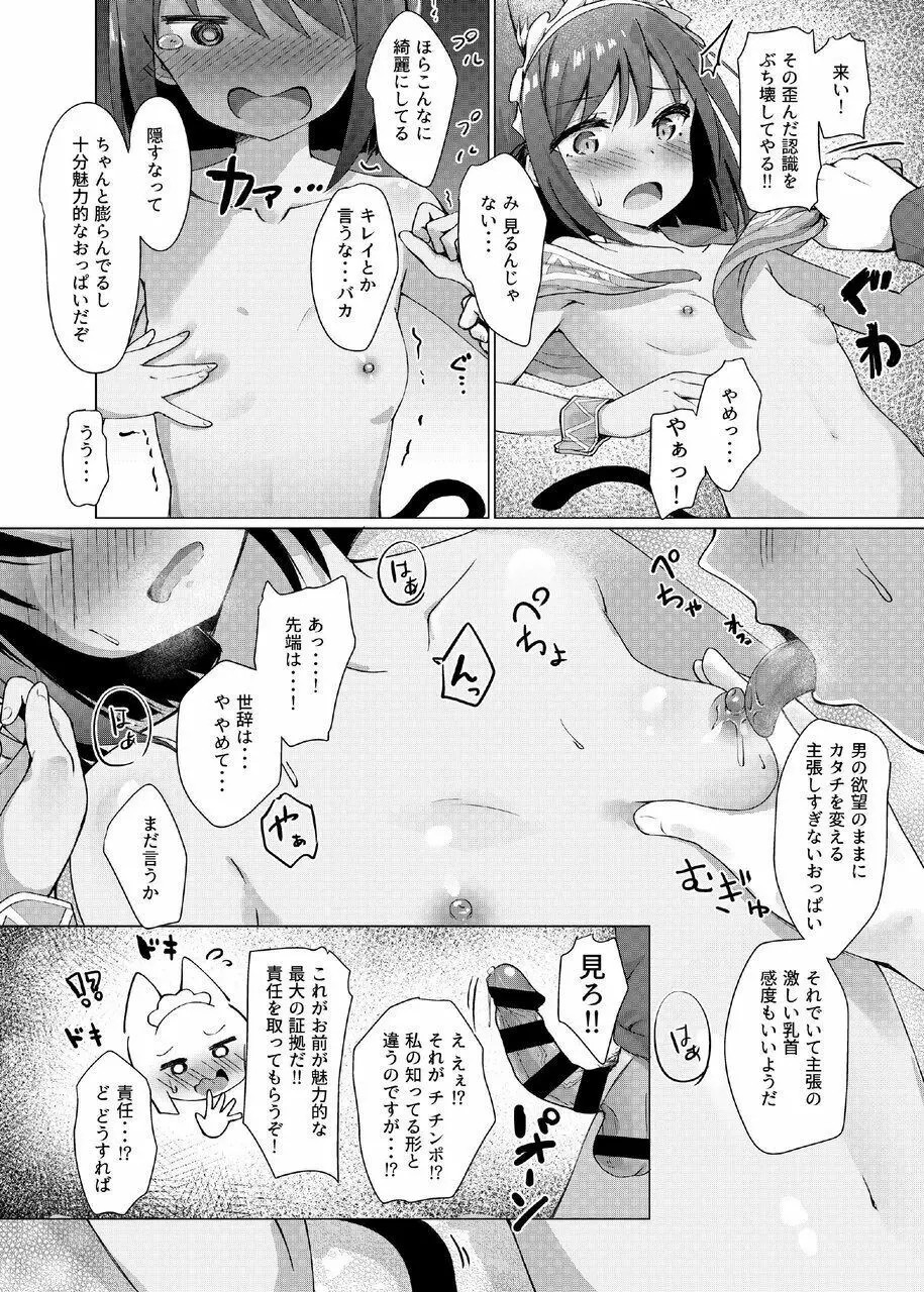 ケモミミパラダイス - page16