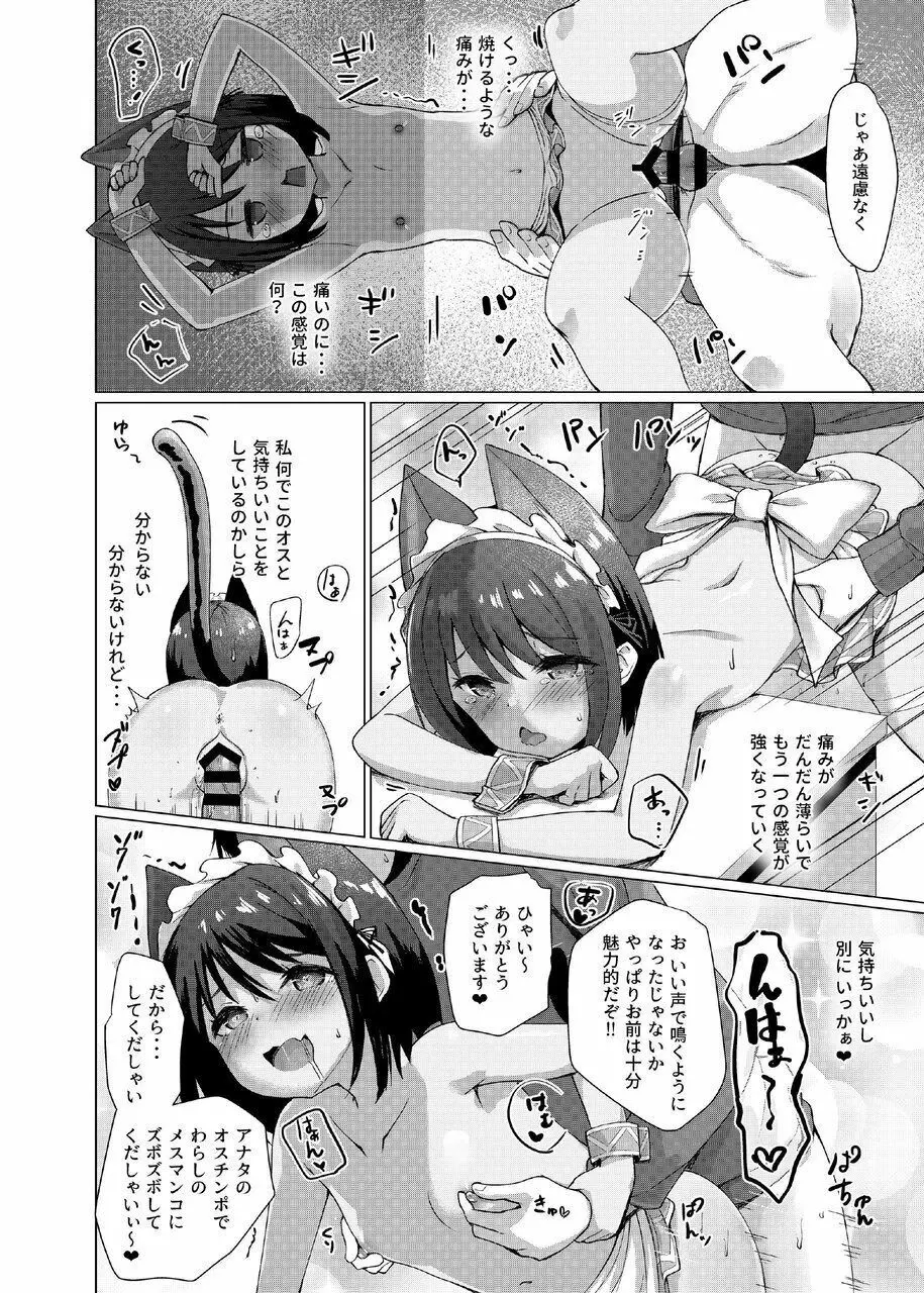 ケモミミパラダイス - page18