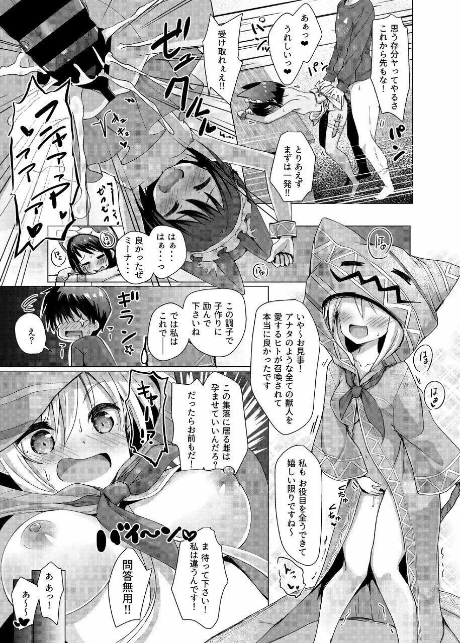 ケモミミパラダイス - page19