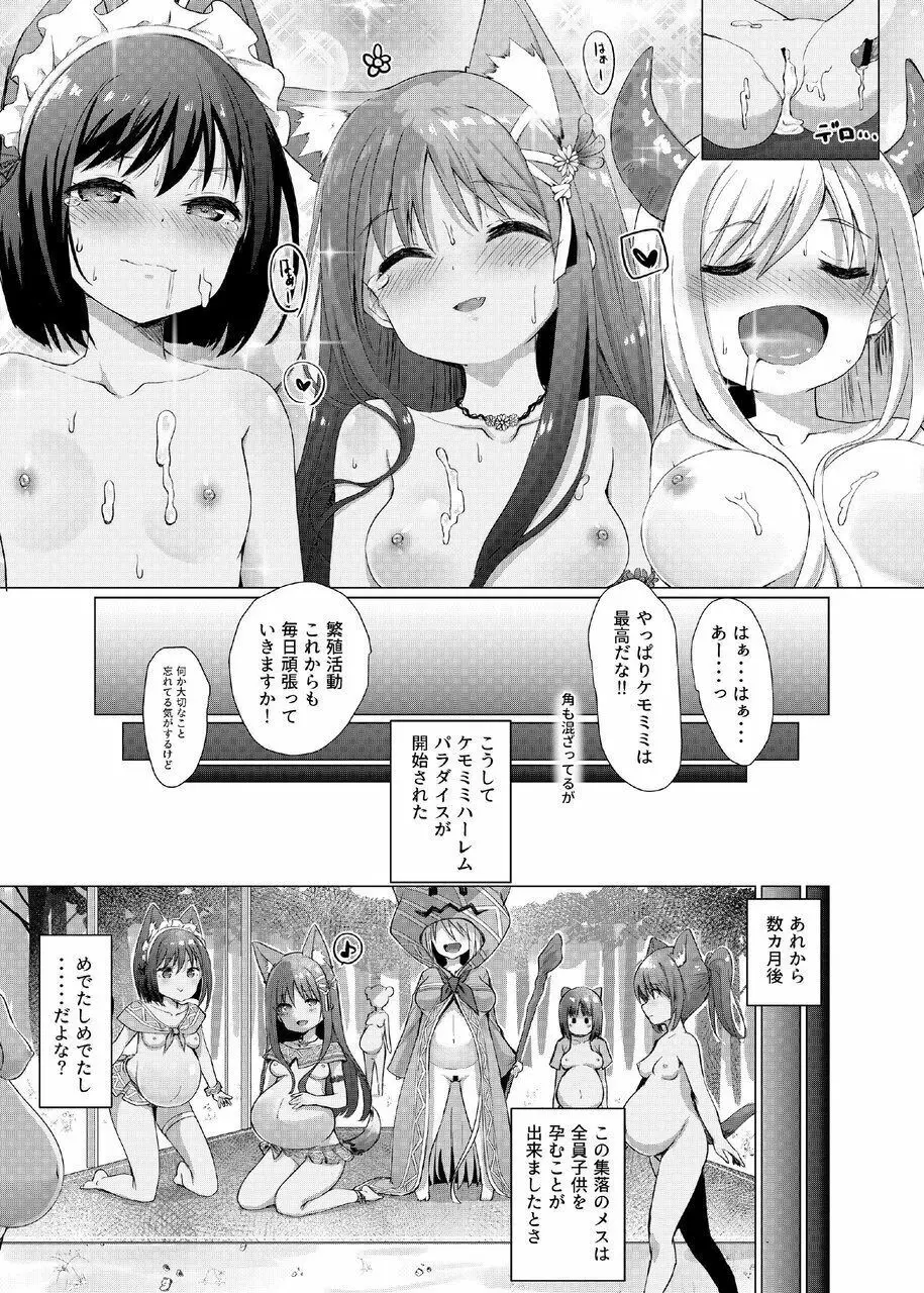 ケモミミパラダイス - page25
