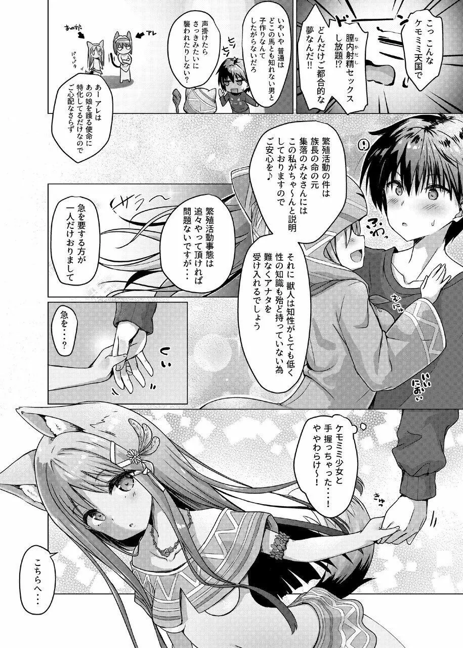 ケモミミパラダイス - page6