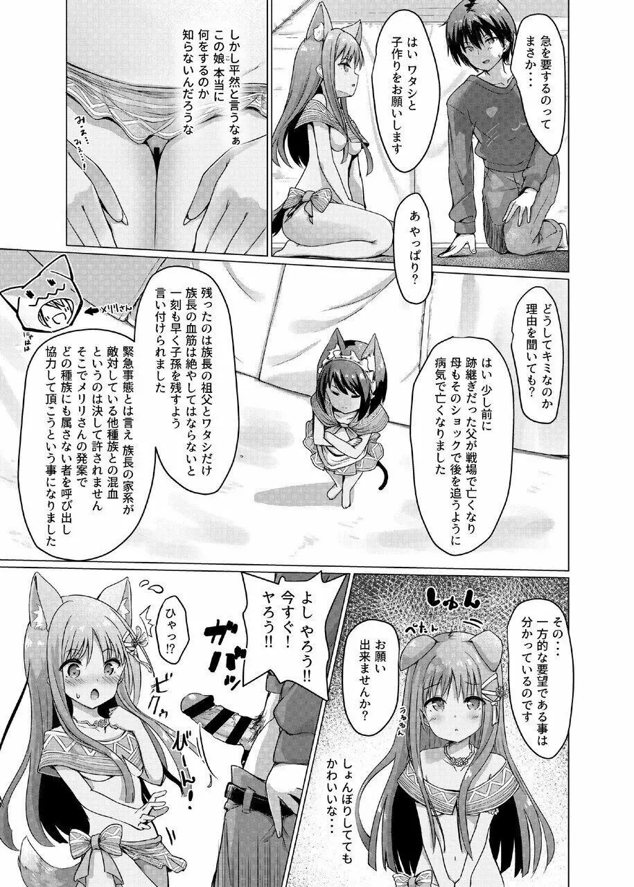 ケモミミパラダイス - page7