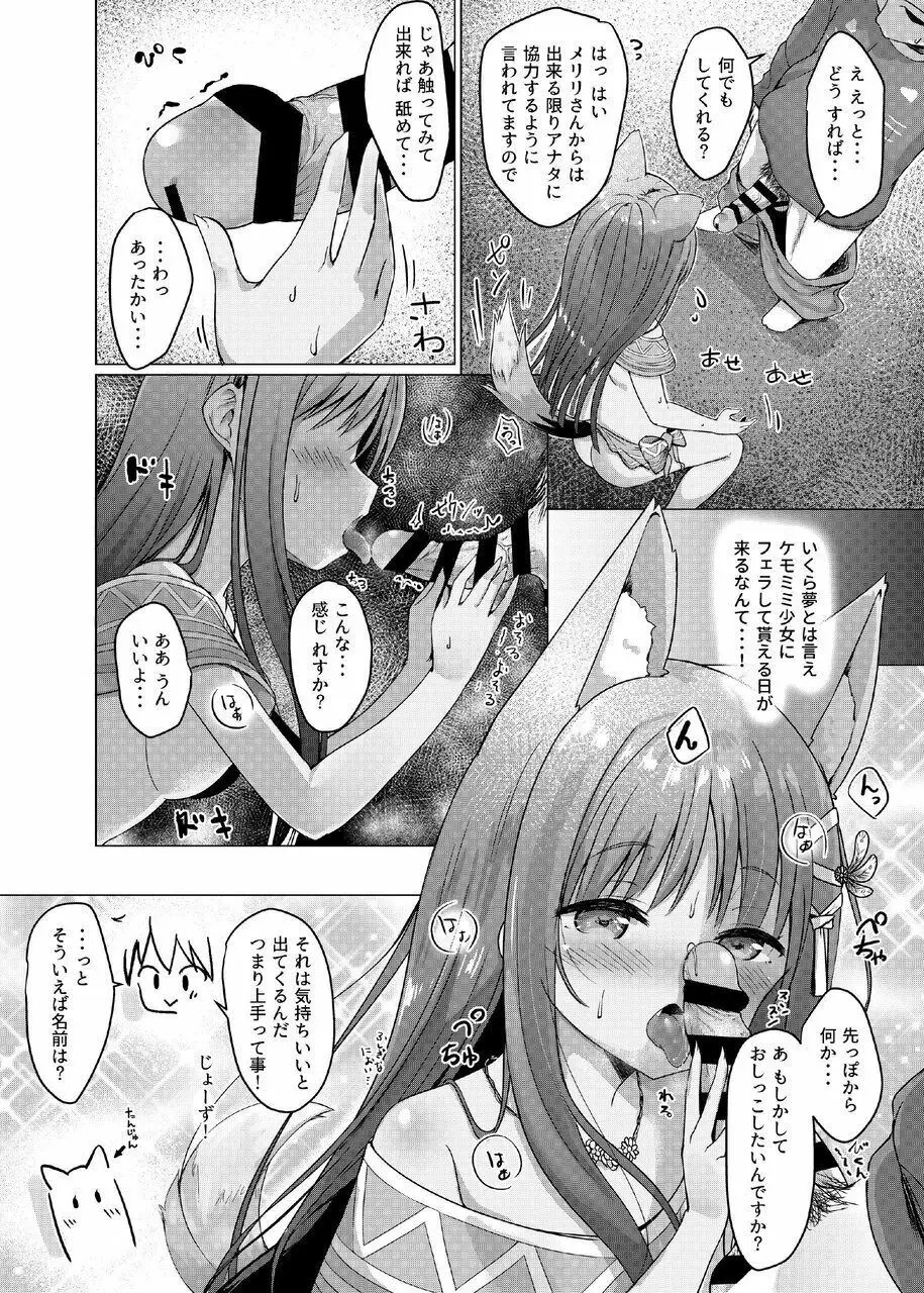 ケモミミパラダイス - page8