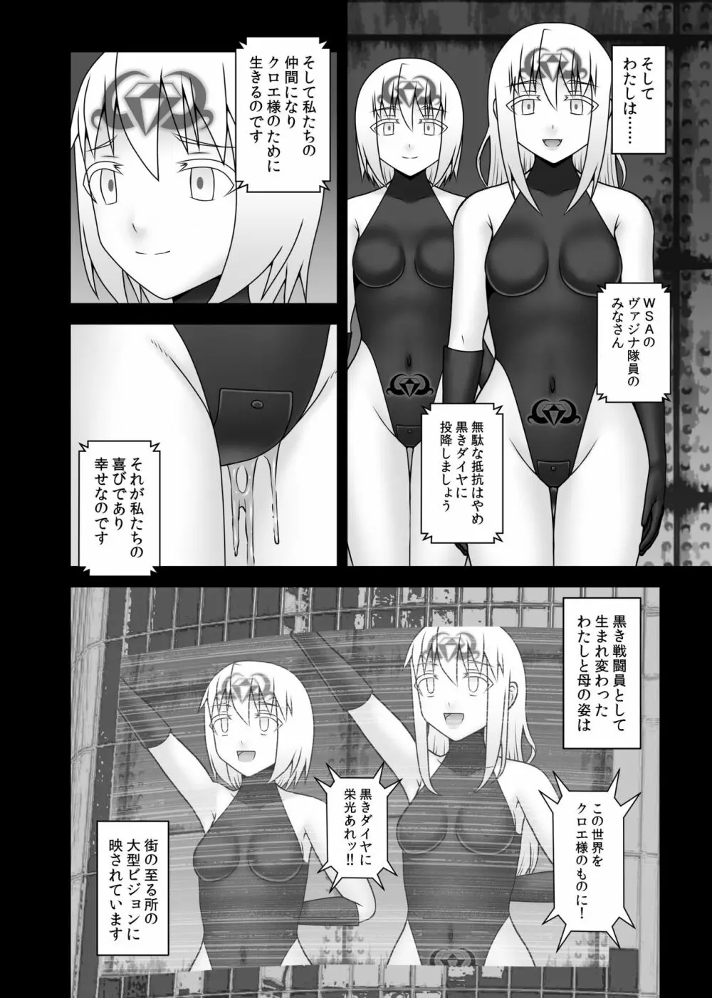 貞操戦隊ヴァジナカラーズ 最終話 - page101