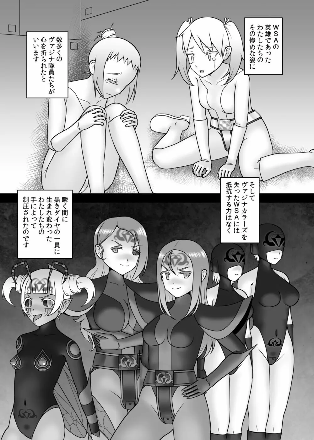 貞操戦隊ヴァジナカラーズ 最終話 - page102