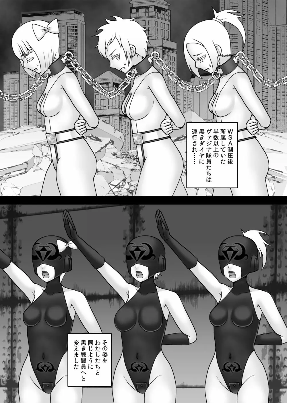 貞操戦隊ヴァジナカラーズ 最終話 - page103
