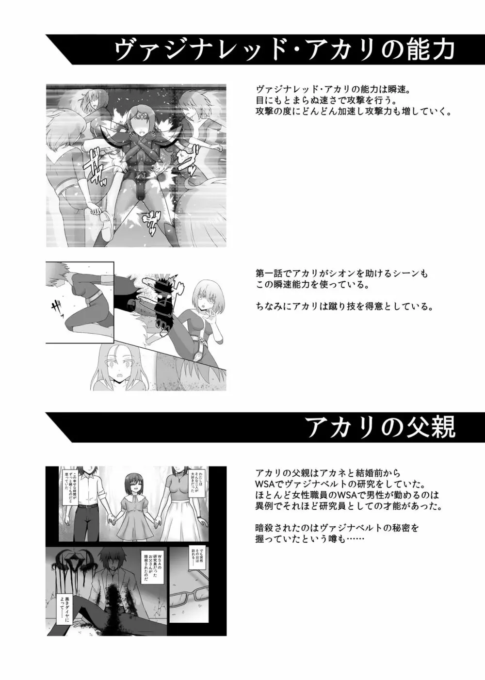 貞操戦隊ヴァジナカラーズ 最終話 - page111