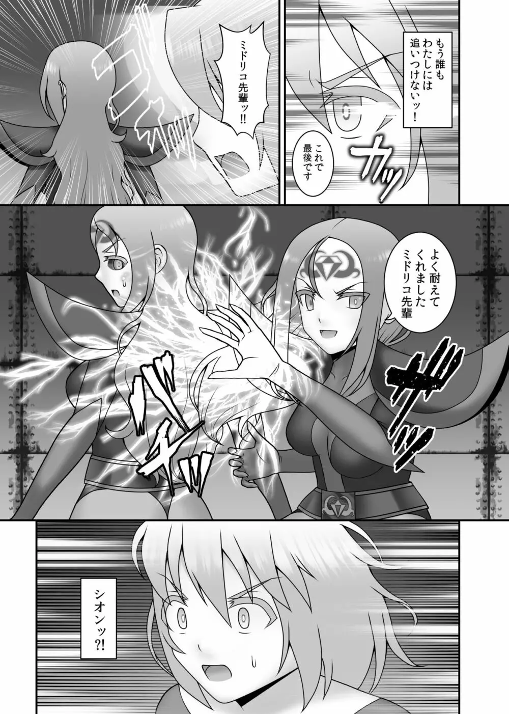 貞操戦隊ヴァジナカラーズ 最終話 - page12