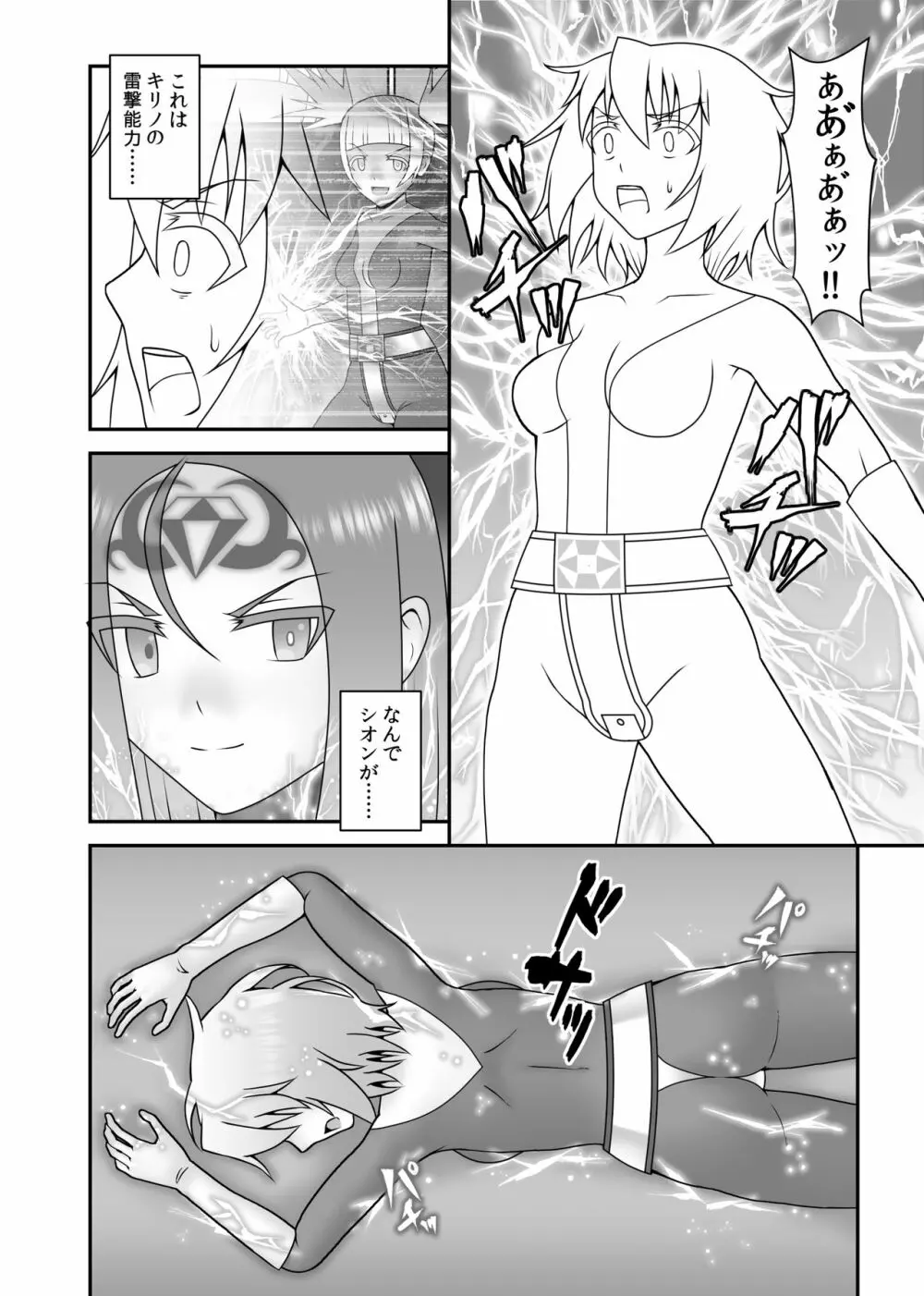 貞操戦隊ヴァジナカラーズ 最終話 - page13