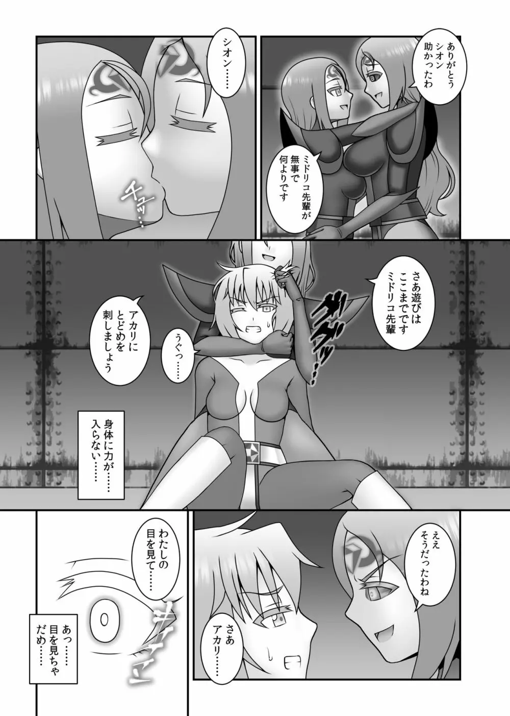 貞操戦隊ヴァジナカラーズ 最終話 - page14