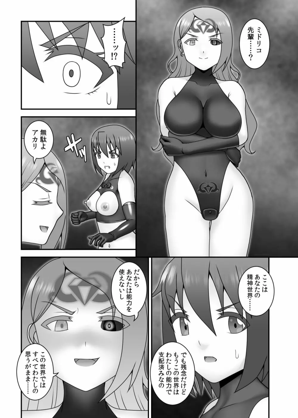 貞操戦隊ヴァジナカラーズ 最終話 - page16