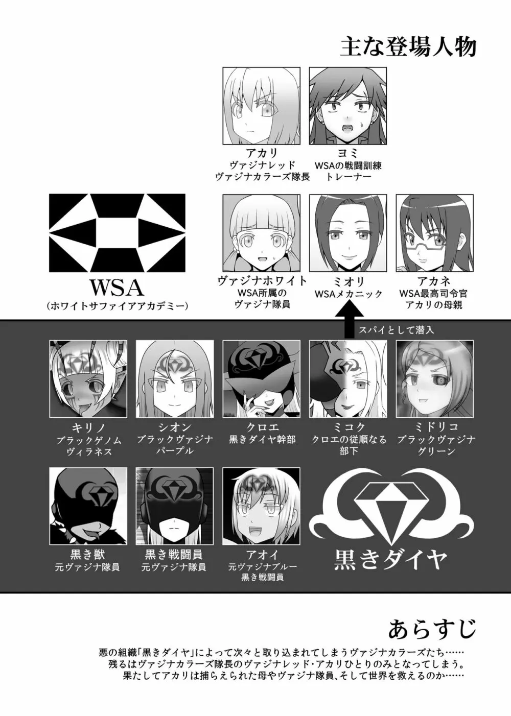 貞操戦隊ヴァジナカラーズ 最終話 - page2