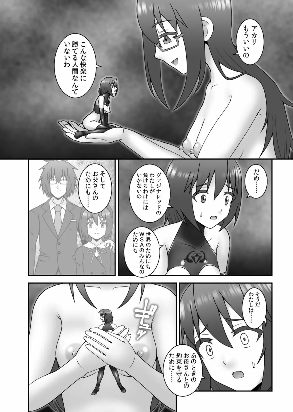 貞操戦隊ヴァジナカラーズ 最終話 - page25