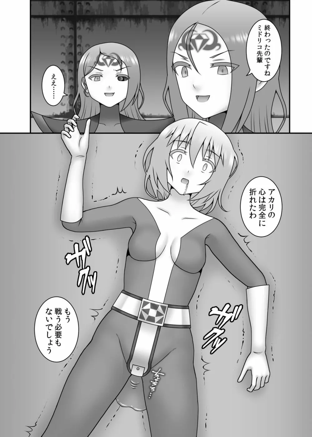 貞操戦隊ヴァジナカラーズ 最終話 - page29