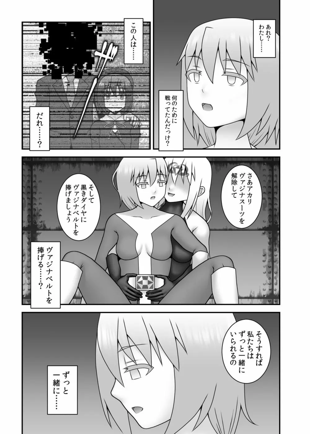 貞操戦隊ヴァジナカラーズ 最終話 - page32