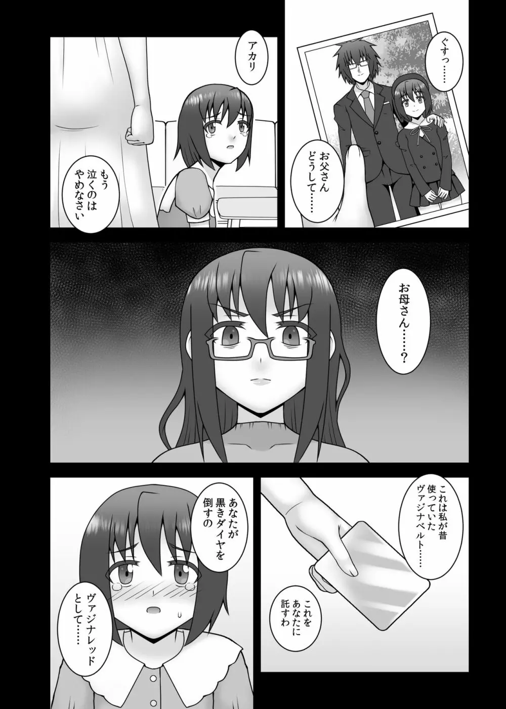 貞操戦隊ヴァジナカラーズ 最終話 - page4