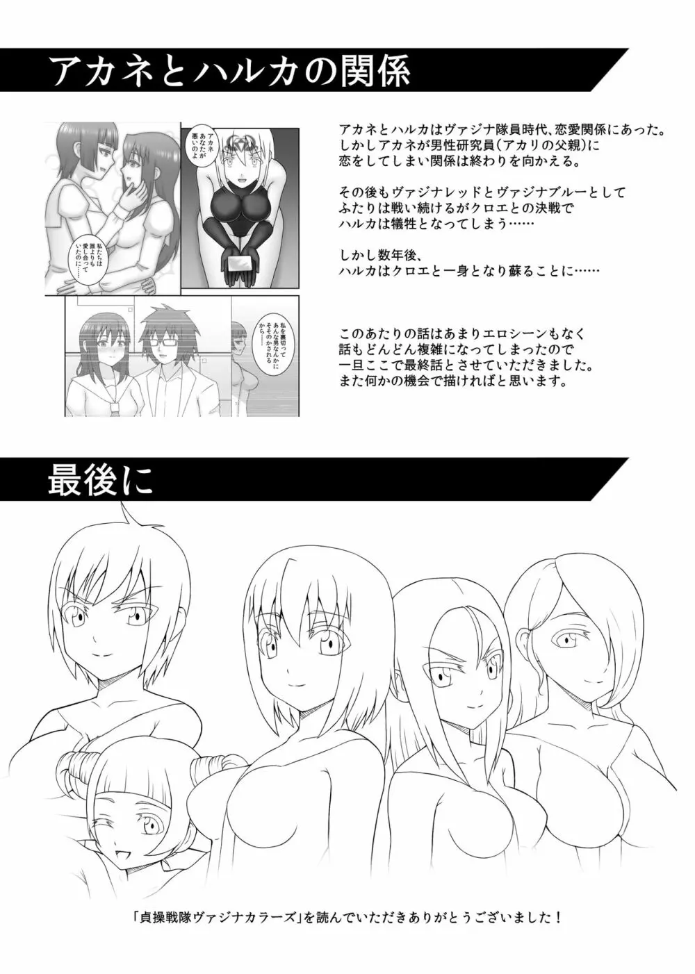 貞操戦隊ヴァジナカラーズ 最終話 - page56