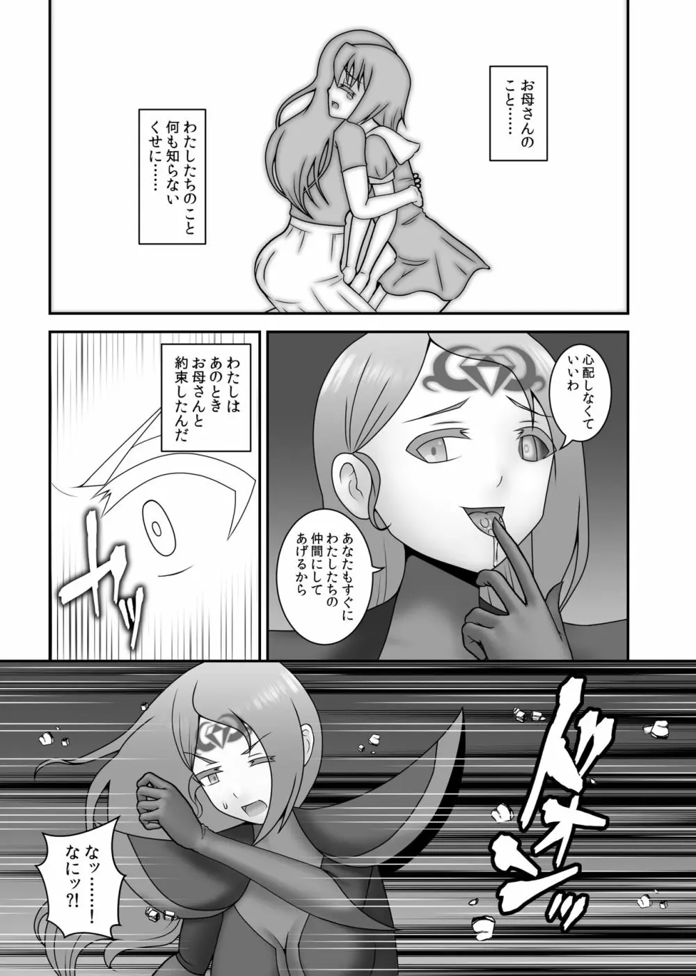 貞操戦隊ヴァジナカラーズ 最終話 - page64